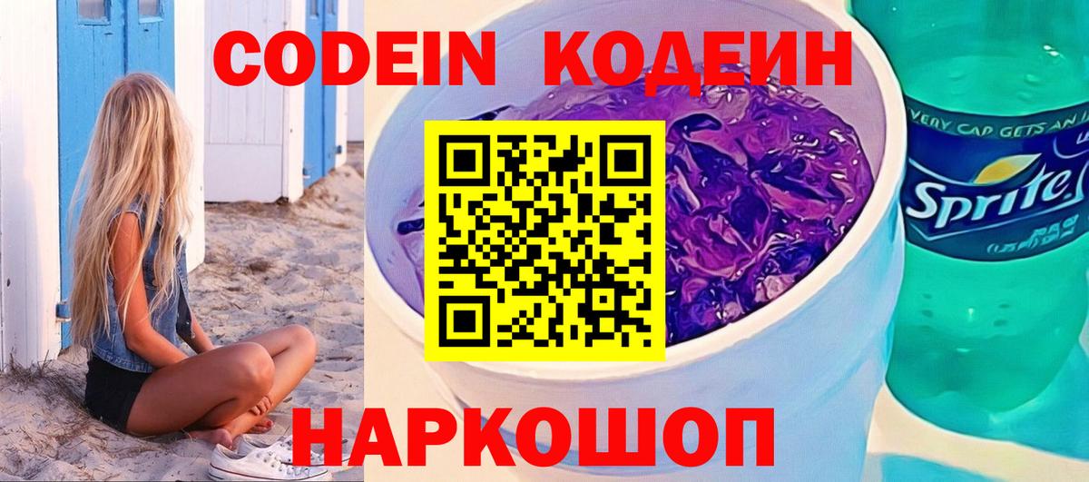 Северобайкальск  Кодеиновый сироп Lean напиток Lean (лин)  Вход с VPN  Кодеиновый сироп Lean напиток Lean (лин) 