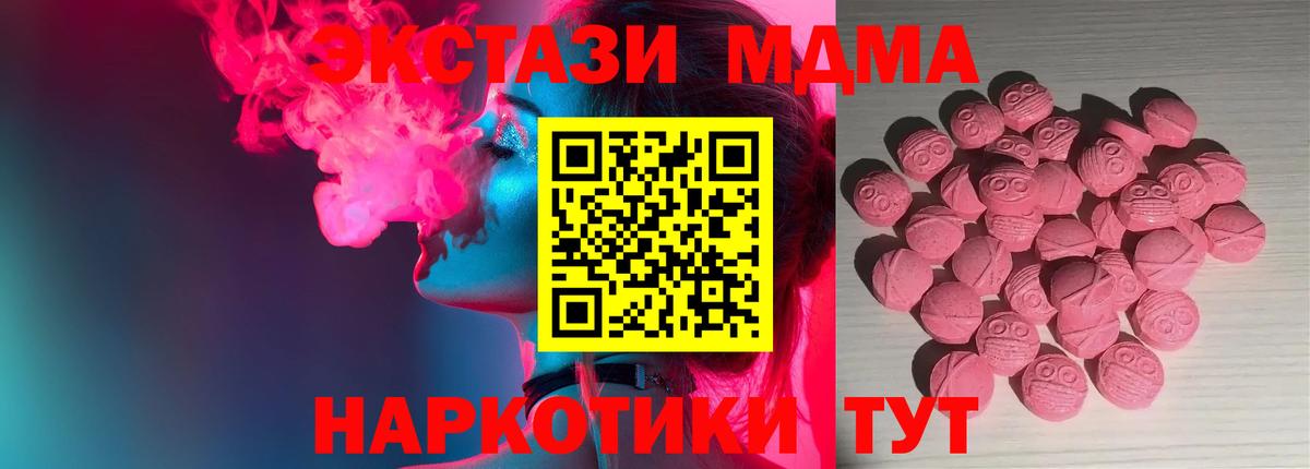 Ecstasy MDMA  Экстази  ЭКСТАЗИ mix  Северобайкальск  нарко площадка наркотические препараты  Вход с VPN 