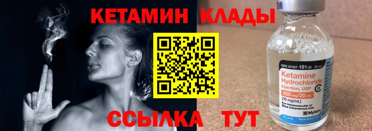 Кетамин ketamine  Вход с VPN  Северобайкальск 