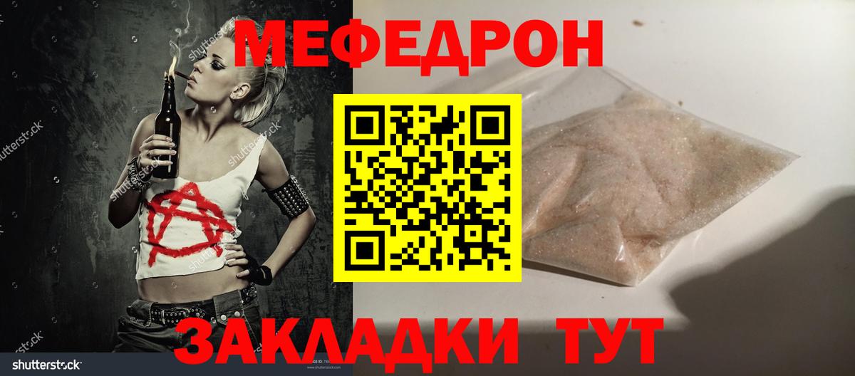 закладка  Вход с VPN  Мефедрон  Северобайкальск  Мефедрон 4 MMC  МЕФ мука 